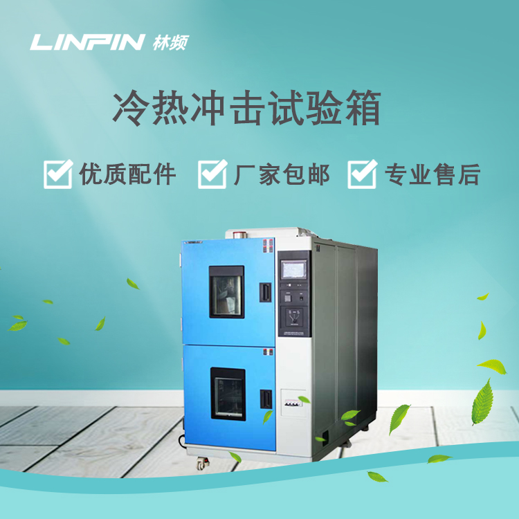 <b>照明燈具檢測如何借助冷熱沖擊試驗箱開展？</b>